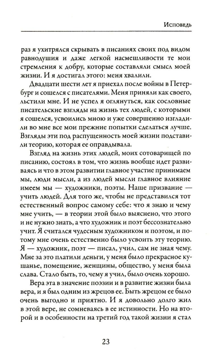 Исповедь