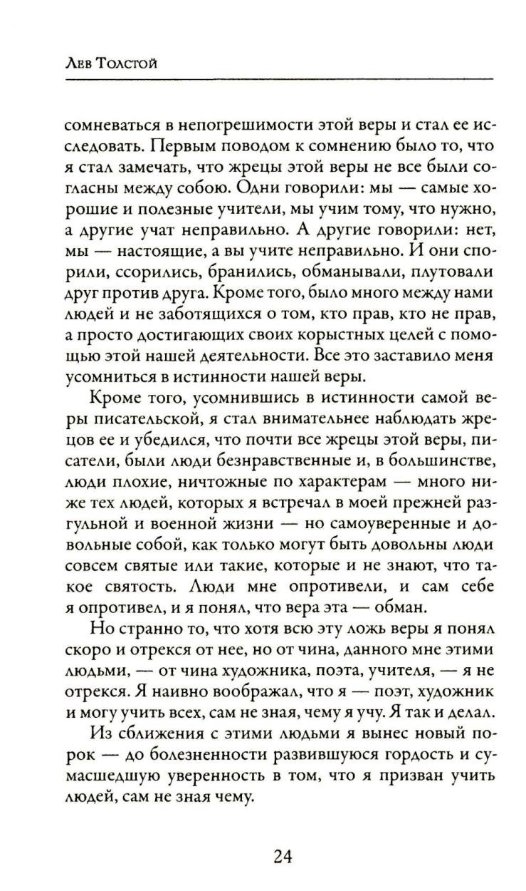 Исповедь
