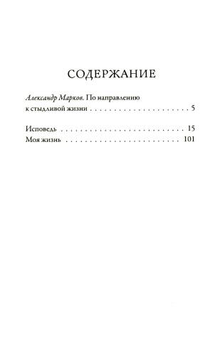 Исповедь