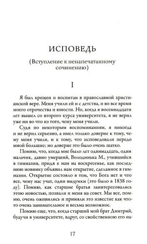 Исповедь