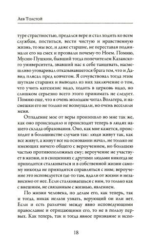 Исповедь