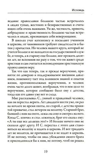 Исповедь
