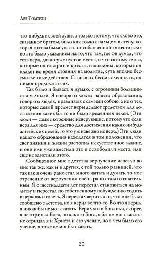 Исповедь