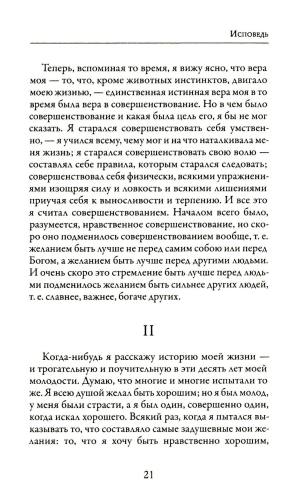 Исповедь