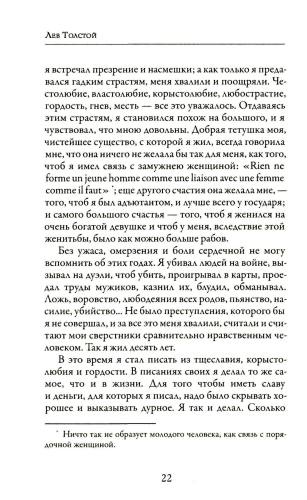 Исповедь
