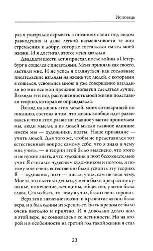 Исповедь