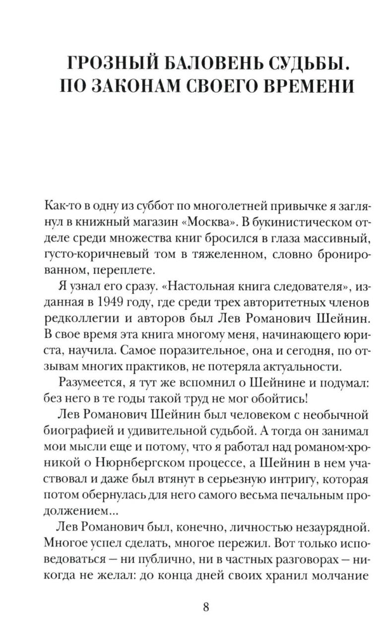 Прокурорские тайны. Улики времени