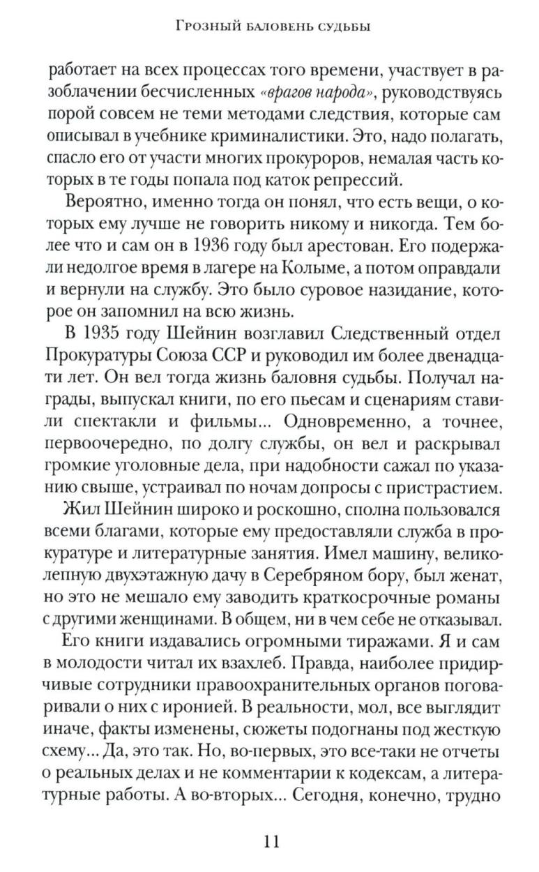 Прокурорские тайны. Улики времени