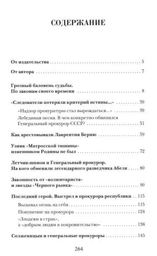 Прокурорские тайны. Улики времени