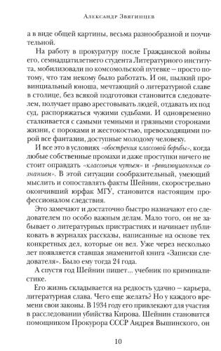 Прокурорские тайны. Улики времени