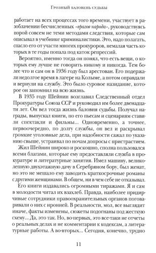 Прокурорские тайны. Улики времени