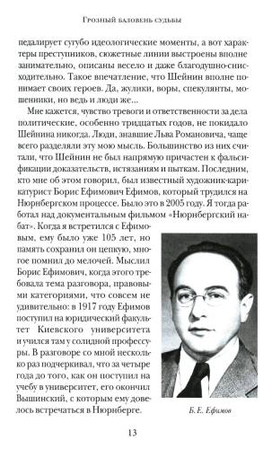 Прокурорские тайны. Улики времени