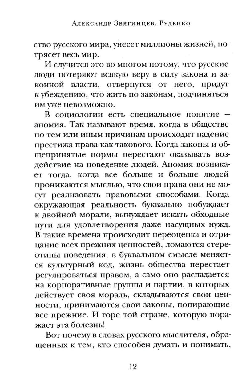 Руденко — патриарх советской прокуратуры. Главный обвинитель от СССР на Нюрнбергском процессе