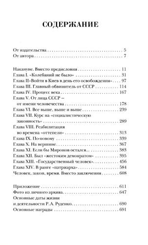 Руденко — патриарх советской прокуратуры. Главный обвинитель от СССР на Нюрнбергском процессе