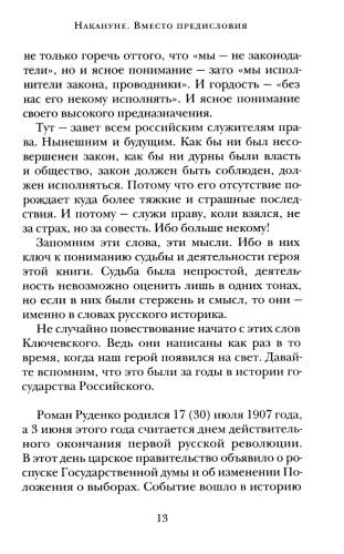 Руденко — патриарх советской прокуратуры. Главный обвинитель от СССР на Нюрнбергском процессе