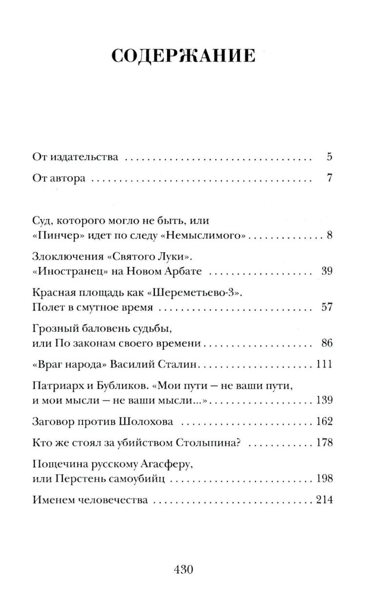 «Враг народа» Василий Сталин