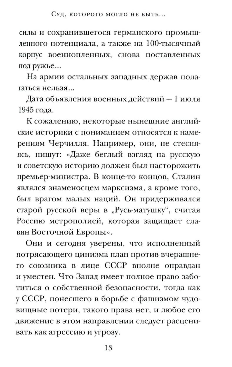 «Враг народа» Василий Сталин