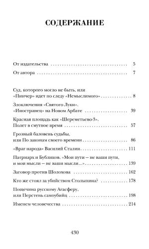 «Враг народа» Василий Сталин