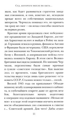 «Враг народа» Василий Сталин