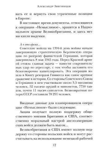 «Враг народа» Василий Сталин