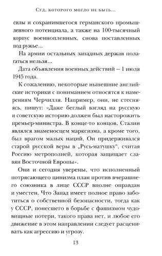«Враг народа» Василий Сталин
