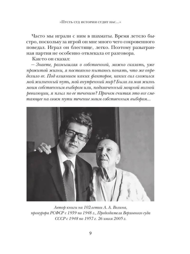 Заговор прокуроров