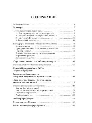 Заговор прокуроров