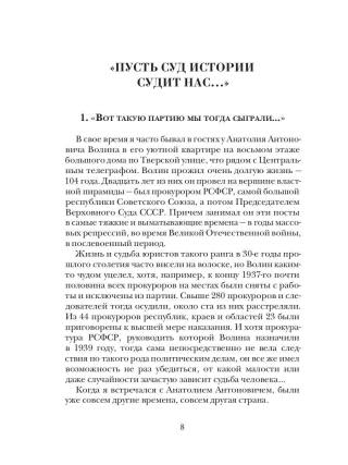 Заговор прокуроров