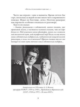 Заговор прокуроров