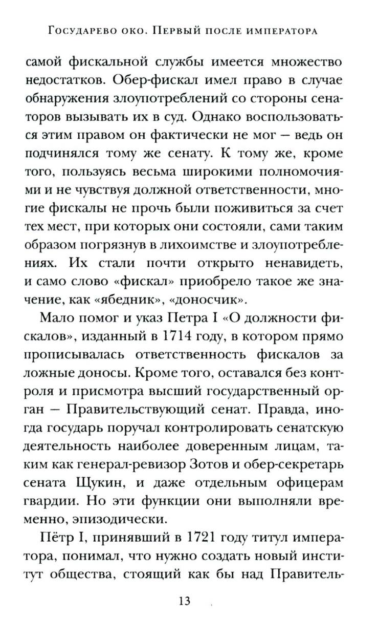 «Паралитики власти» и «эпилептики революции»