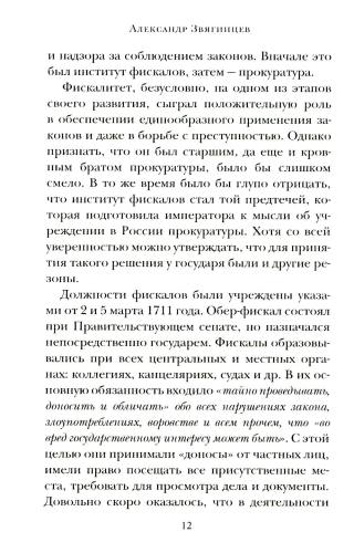 «Паралитики власти» и «эпилептики революции»