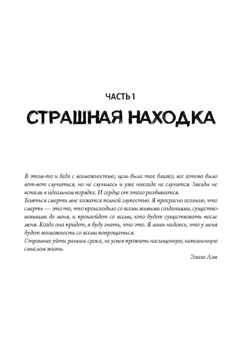Исчезнувшая в полночь