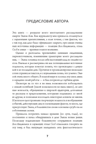 Исчезнувшая в полночь