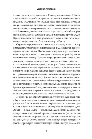 Исчезнувшая в полночь