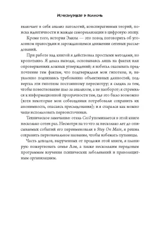 Исчезнувшая в полночь