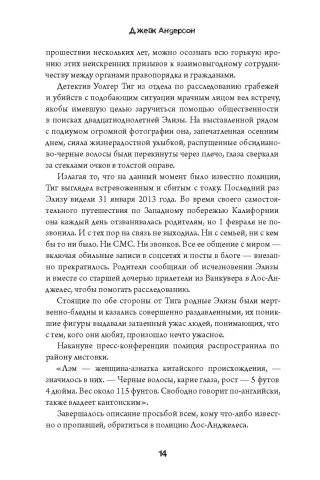 Исчезнувшая в полночь