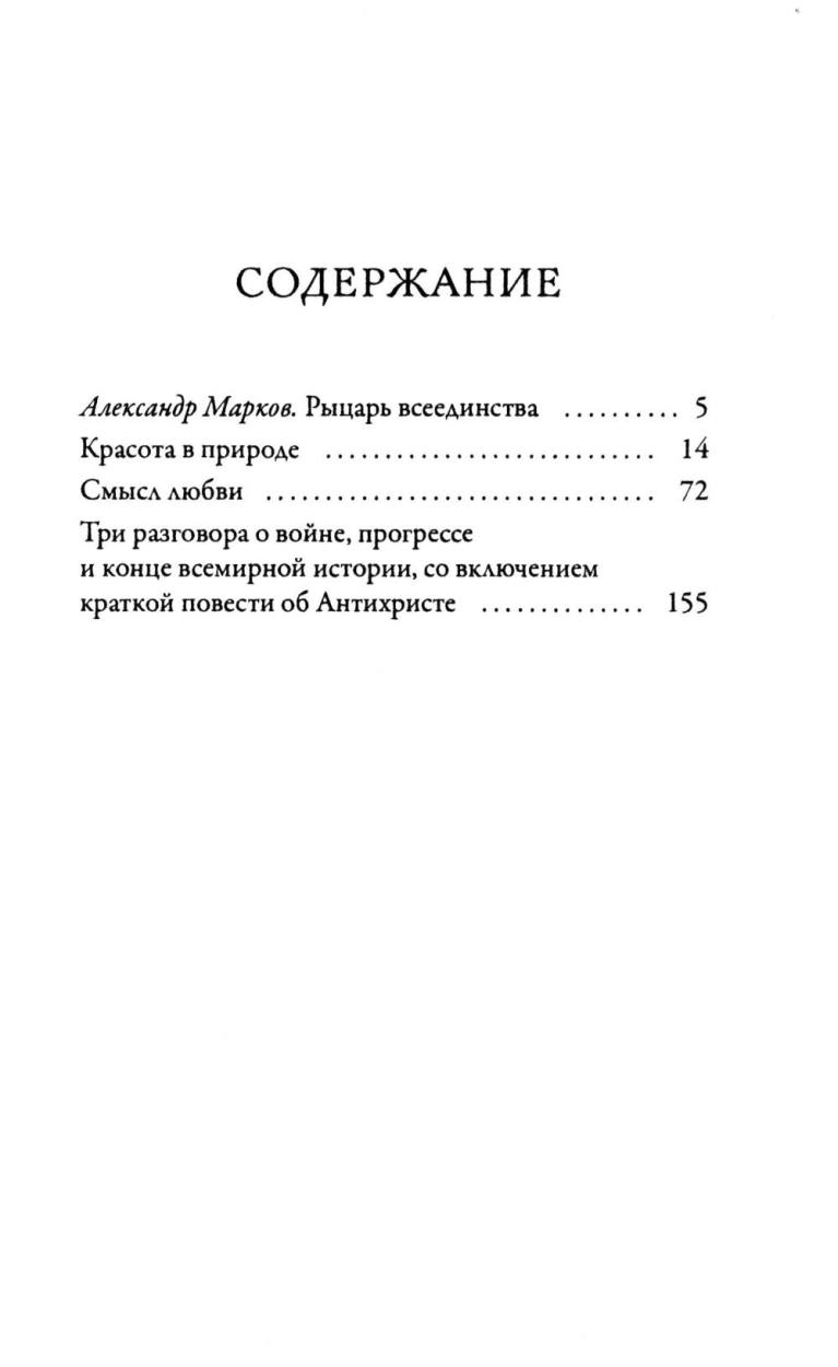 Смысл любви