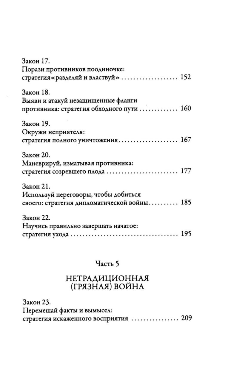 33 стратегии войны