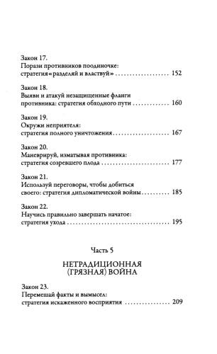 33 стратегии войны