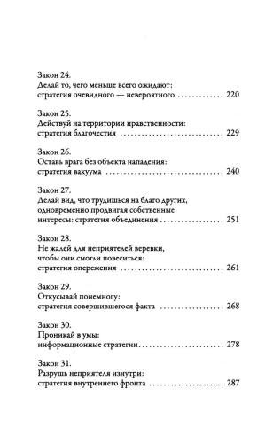 33 стратегии войны