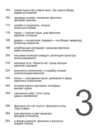 Феллини