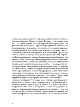 Феллини