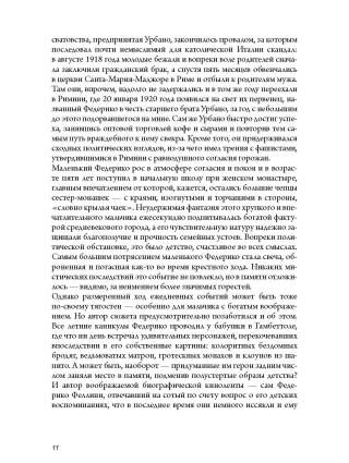 Феллини