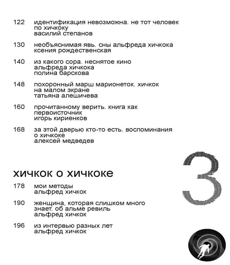 Хичкок