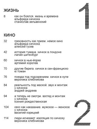 Хичкок