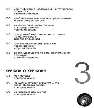 Хичкок