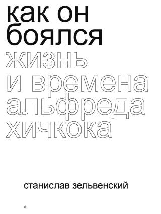 Хичкок