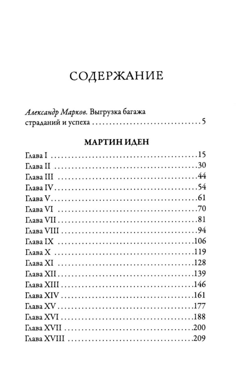 Мартин Иден