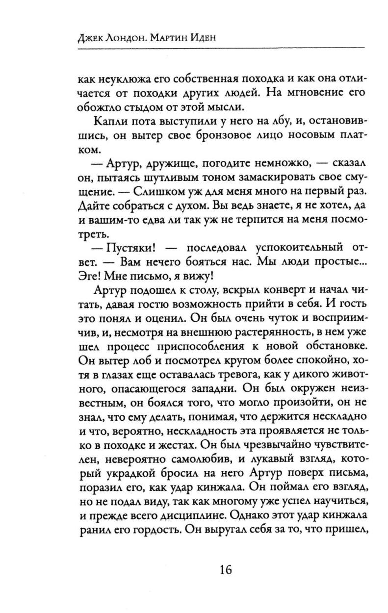 Мартин Иден