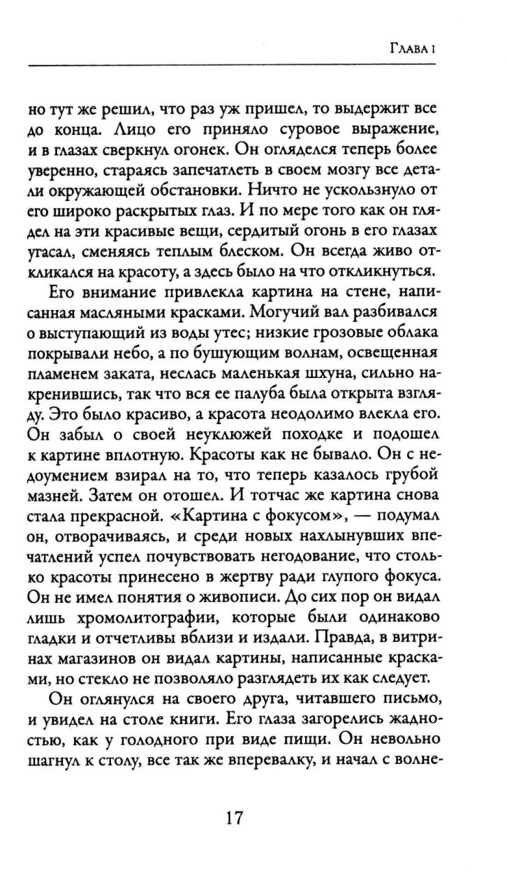 Мартин Иден